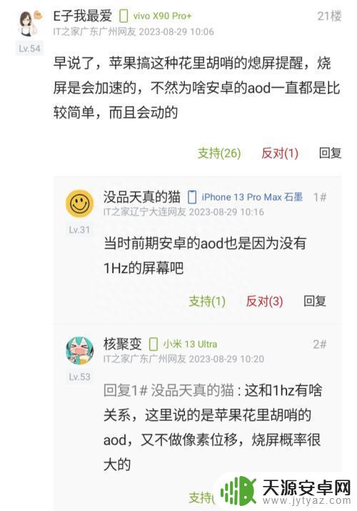 苹果iPhone 14 Pro烧屏愈发严重,息屏显示成“罪魁祸首”