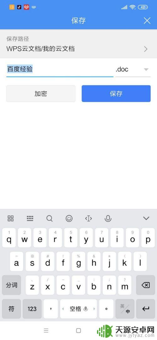 手机上使用word文档 手机如何打开和编辑Word文档