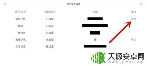 原神用手机号登录换了手机号怎么办 原神换手机号流程