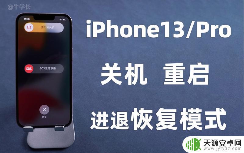 苹果十三如何强制重启手机 iPhone13怎么强制重启