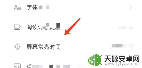 手机看书怎么设置开灯时间 熊猫看书的屏幕常亮时间设置方法