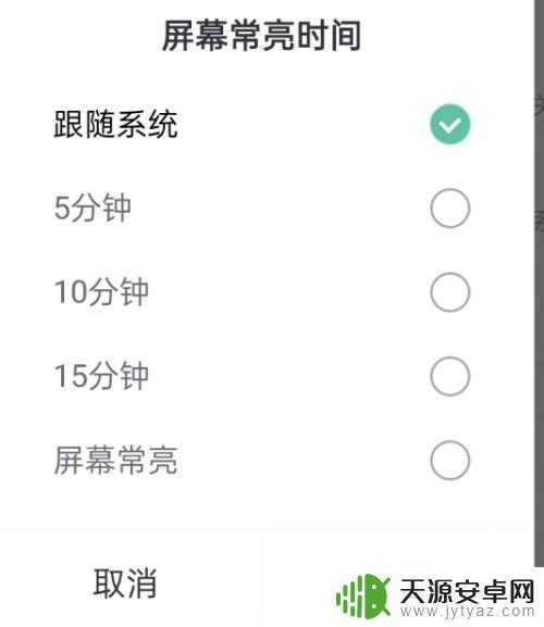 手机看书怎么设置开灯时间 熊猫看书的屏幕常亮时间设置方法