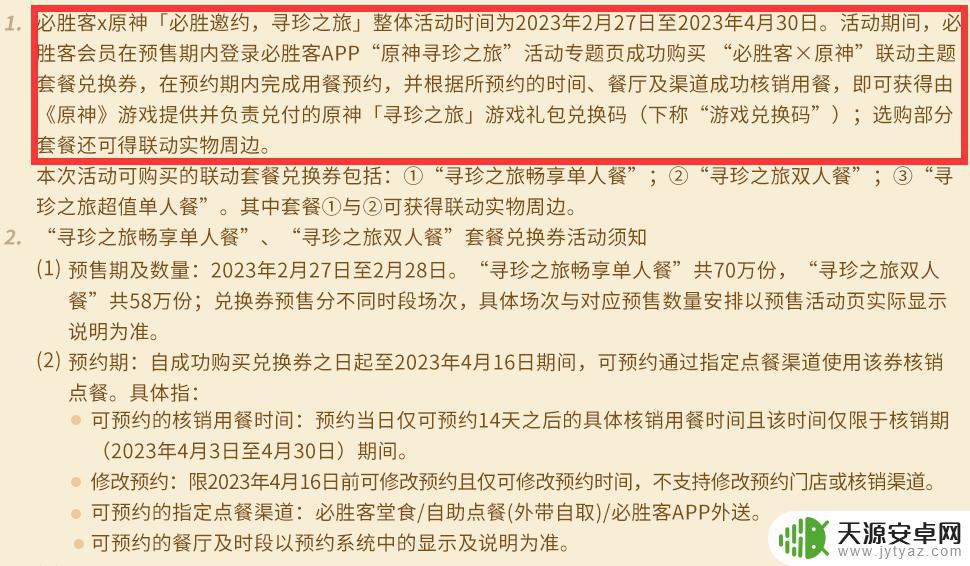 原神翅膀什么时候兑换 原神必胜客联动风之翼兑换奖励是什么
