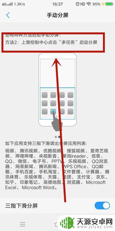 手机设置打开左侧分屏怎么设置 手机分屏设置步骤