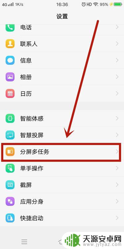 手机设置打开左侧分屏怎么设置 手机分屏设置步骤