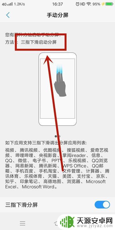 手机设置打开左侧分屏怎么设置 手机分屏设置步骤