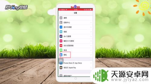 怎么设置苹果手机位置跟踪 如何在苹果手机上打开定位设置