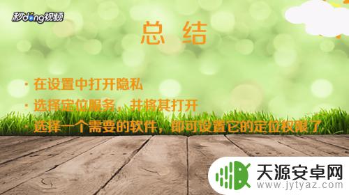 怎么设置苹果手机位置跟踪 如何在苹果手机上打开定位设置