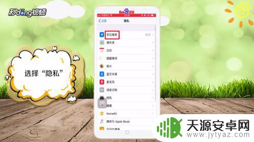 怎么设置苹果手机位置跟踪 如何在苹果手机上打开定位设置