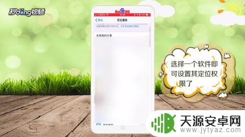 怎么设置苹果手机位置跟踪 如何在苹果手机上打开定位设置