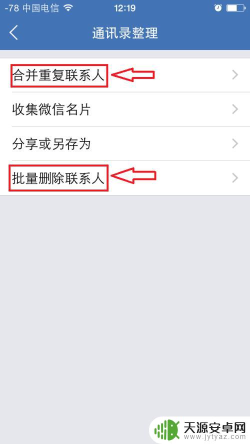 苹果手机通讯录重复怎么批量删除 怎样批量删除iPhone手机上的重复通讯录联系人