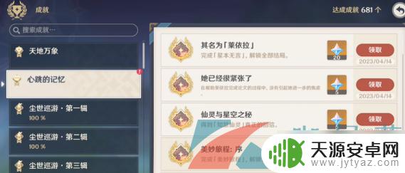 原神新活动如何获得莱依拉 《原神》3.6莱依拉成就攻略