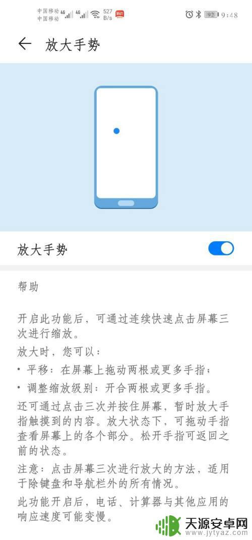 华为手机点两下屏幕变大怎么关闭 华为手机双击屏幕放大取消方法