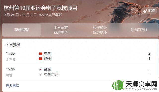 中国队2:1越南队，拿下杭州亚运会《英雄联盟》项目铜牌