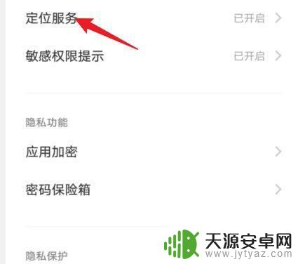 捡了个vivo手机怎么才能不被定位 vivo手机关闭定位服务步骤