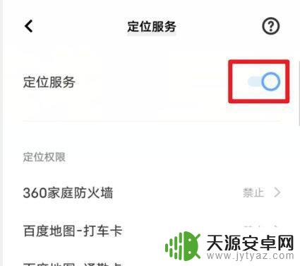 捡了个vivo手机怎么才能不被定位 vivo手机关闭定位服务步骤