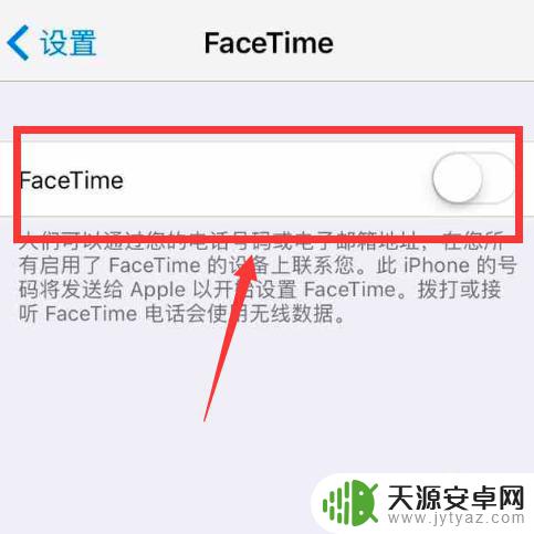 华为手机如何关闭facetime通话 facetime如何关闭