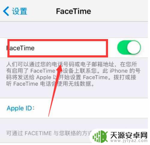 华为手机如何关闭facetime通话 facetime如何关闭