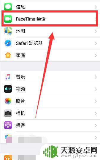 华为手机如何关闭facetime通话 facetime如何关闭