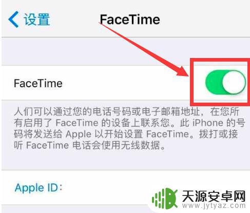 华为手机如何关闭facetime通话 facetime如何关闭