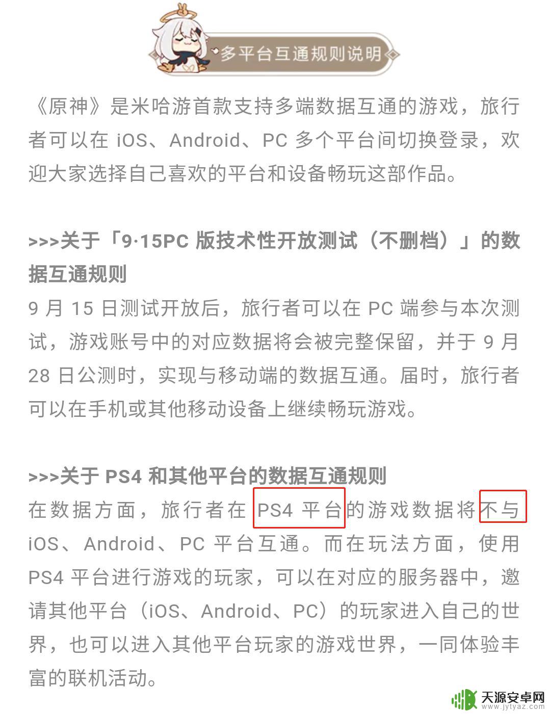 原神ps和pc账号数据一样吗 原神PS4和PC数据互通吗