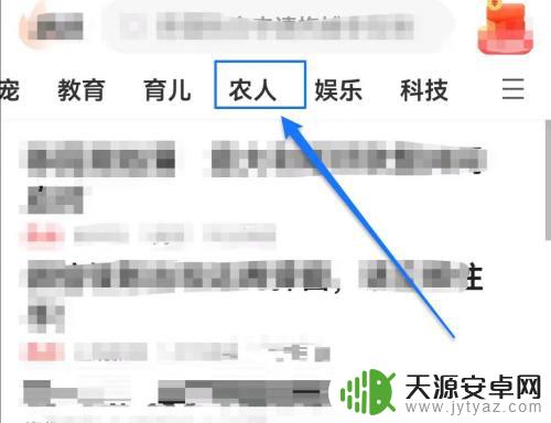 手机上怎么看农民频道 如何查看中青看点的农人频道