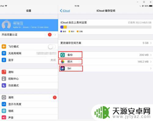 在手机上把ipad的icloud下线 苹果iPad如何关闭iCloud