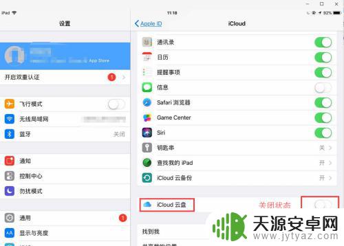 在手机上把ipad的icloud下线 苹果iPad如何关闭iCloud