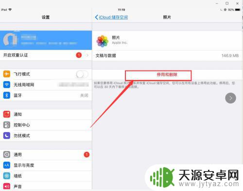 在手机上把ipad的icloud下线 苹果iPad如何关闭iCloud