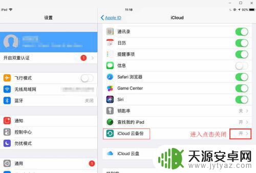 在手机上把ipad的icloud下线 苹果iPad如何关闭iCloud