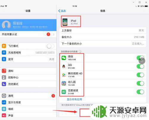 在手机上把ipad的icloud下线 苹果iPad如何关闭iCloud