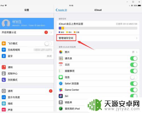 在手机上把ipad的icloud下线 苹果iPad如何关闭iCloud