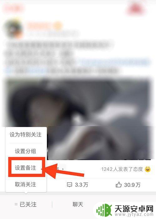 微博怎么给人备注苹果手机 微博如何给关注的人添加备注