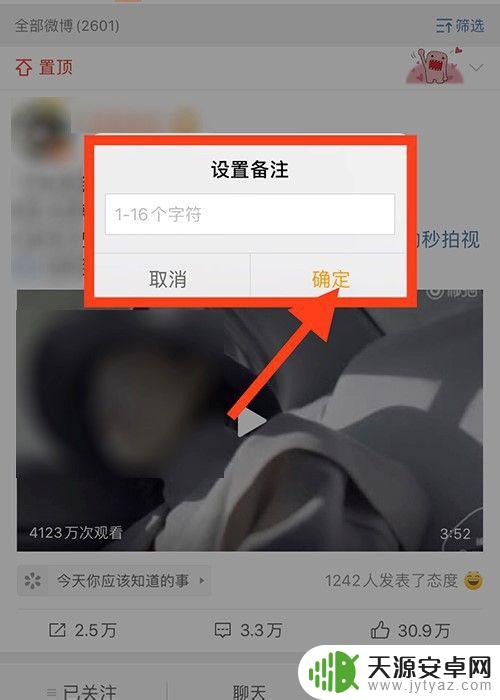 微博怎么给人备注苹果手机 微博如何给关注的人添加备注