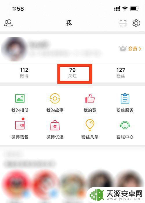 微博怎么给人备注苹果手机 微博如何给关注的人添加备注
