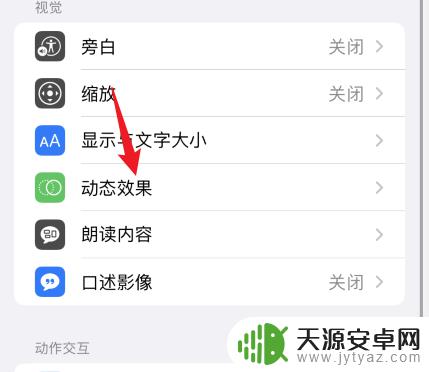 苹果手机怎么不降帧 苹果手机帧率设置方法
