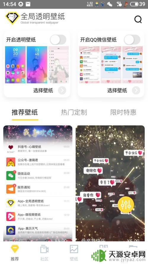 如何做个透明壁纸手机 透明壁纸怎么用