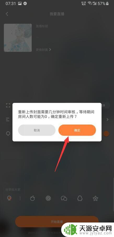 手机如何制作直播图片封面 怎样在快手直播中使用相册里的照片作为封面