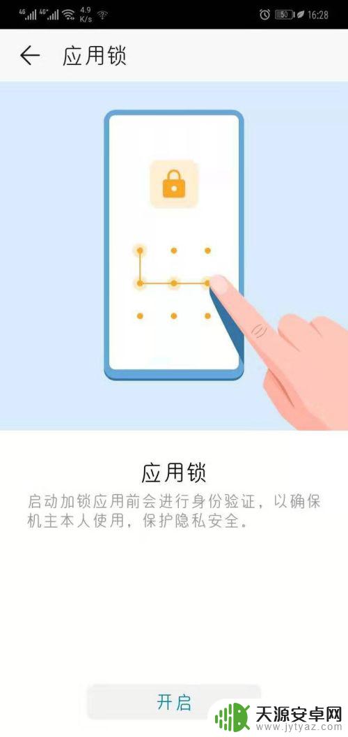 手机软件上的锁屏怎么设置 华为手机如何使用软件锁功能