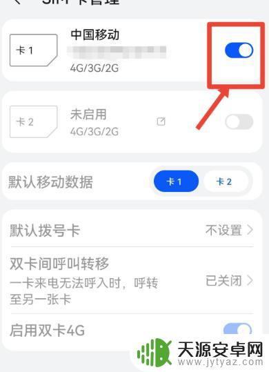 在手机上如何停用手机卡 华为手机如何停用SIM卡