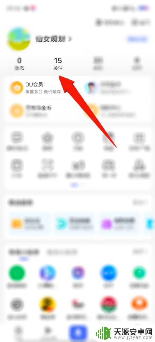 怎样找到自己关注的人 百度个人中心如何查看自己关注的人