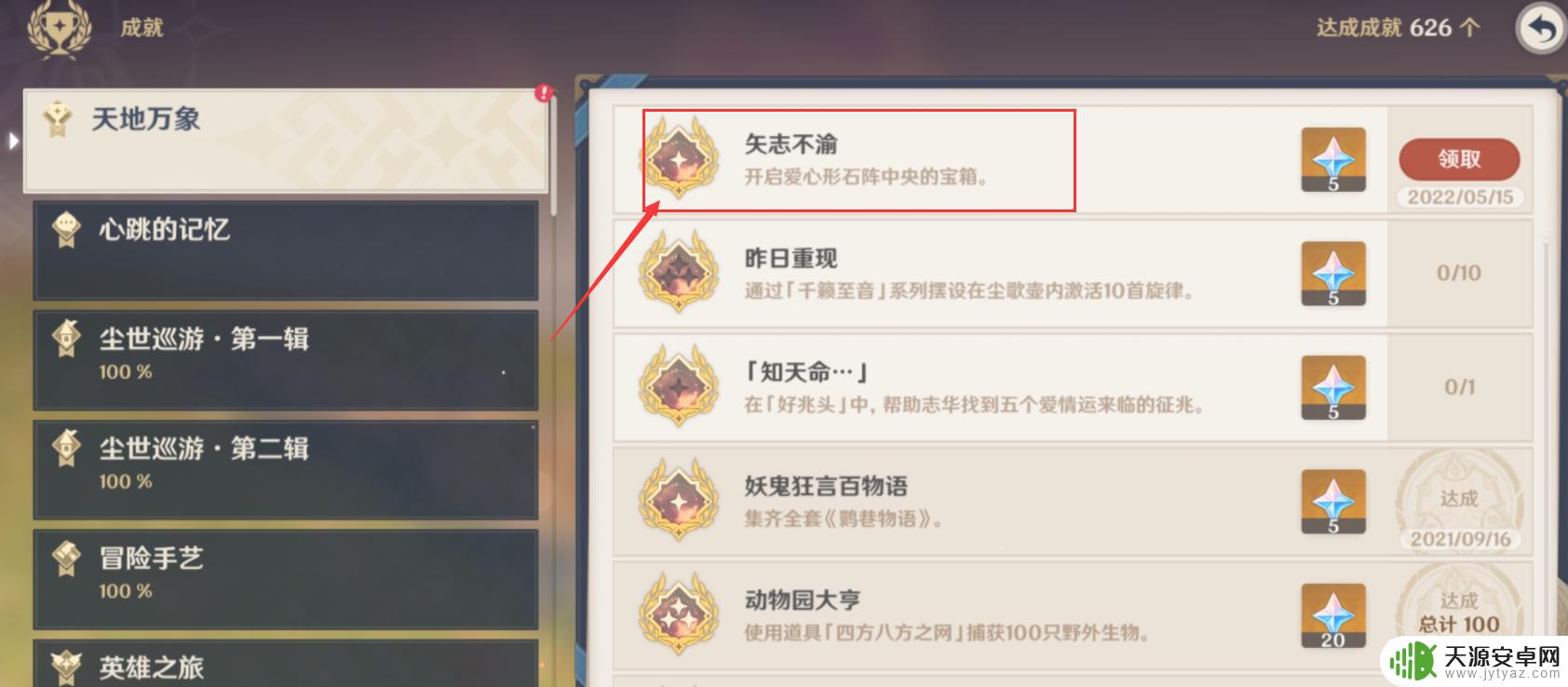 原神成就至死不渝在哪里看完没完成 原神3.4矢志不移成就攻略