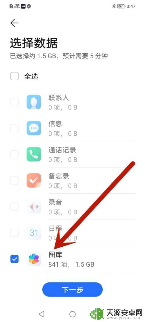 华为手机如何把照片传到苹果 华为手机照片传到苹果手机的方法
