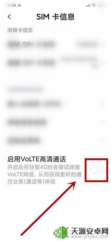 安卓手机怎么设置hd语音 如何启用手机高清语音通话功能