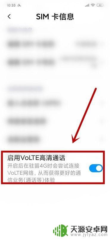 安卓手机怎么设置hd语音 如何启用手机高清语音通话功能