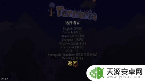 泰拉瑞亚输入中文 泰拉瑞亚中文设置方法