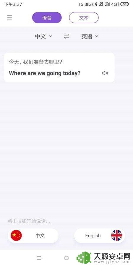 手机翻译怎么弄成英文 手机上中文翻译成英文最好的方法