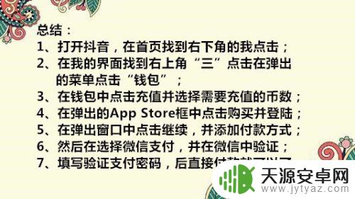 苹果手机微信上怎么直接充值抖币 苹果手机微信充抖币的方法