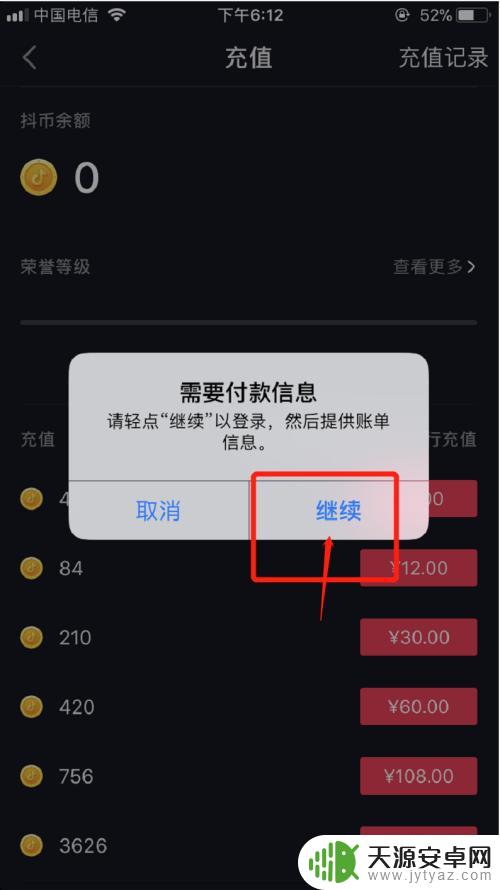 苹果手机微信上怎么直接充值抖币 苹果手机微信充抖币的方法