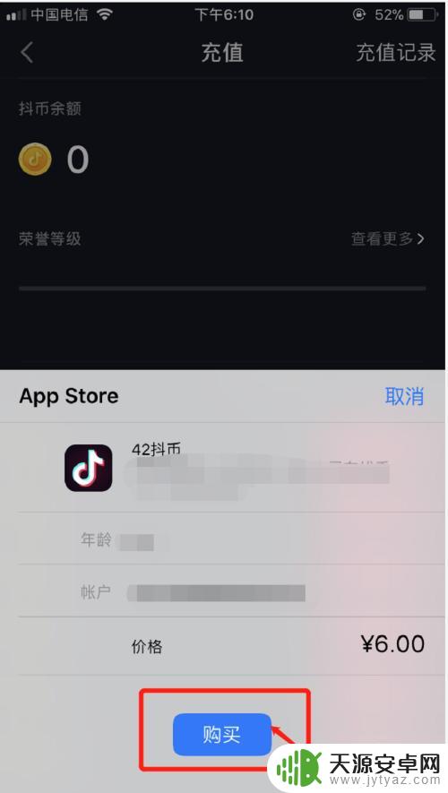 苹果手机微信上怎么直接充值抖币 苹果手机微信充抖币的方法